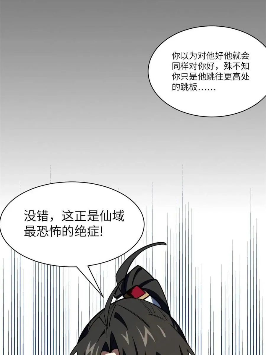 第51话 51.哈？恋爱脑？11