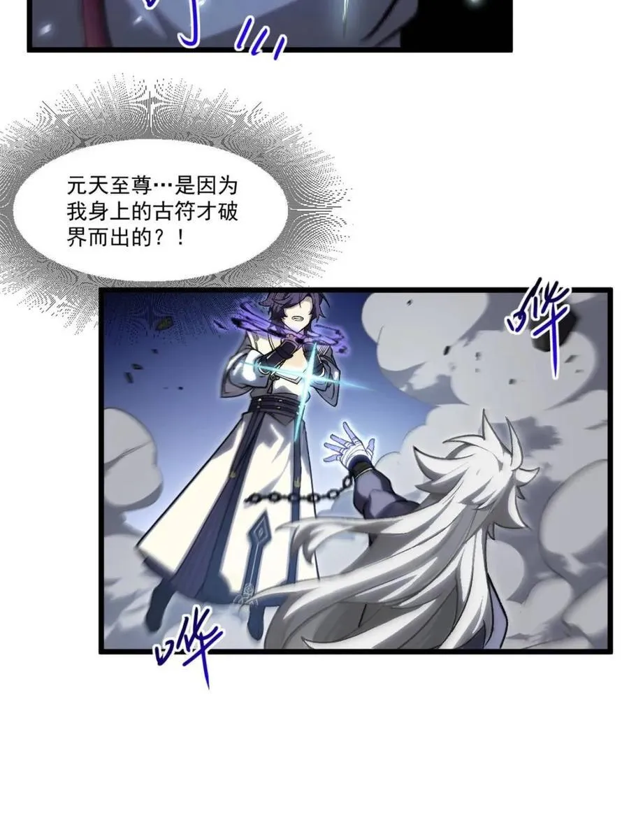 第59话 59.元天至尊67