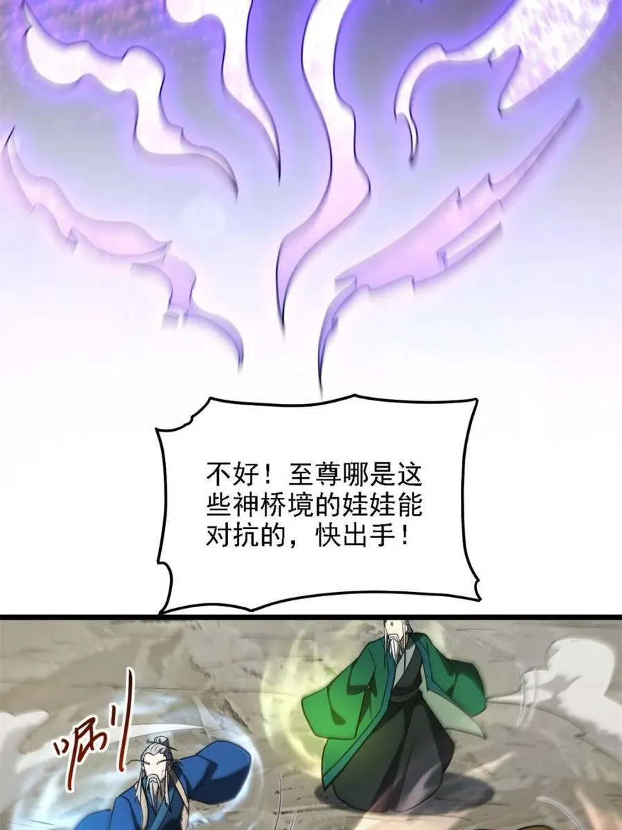 第62话 62.镇压至尊魔尸54
