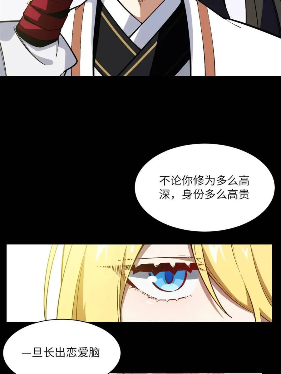第51话 51.哈恋爱脑7