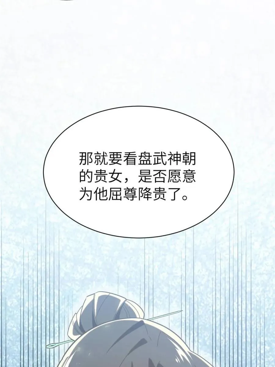 第52话 52.武明月的屈辱52