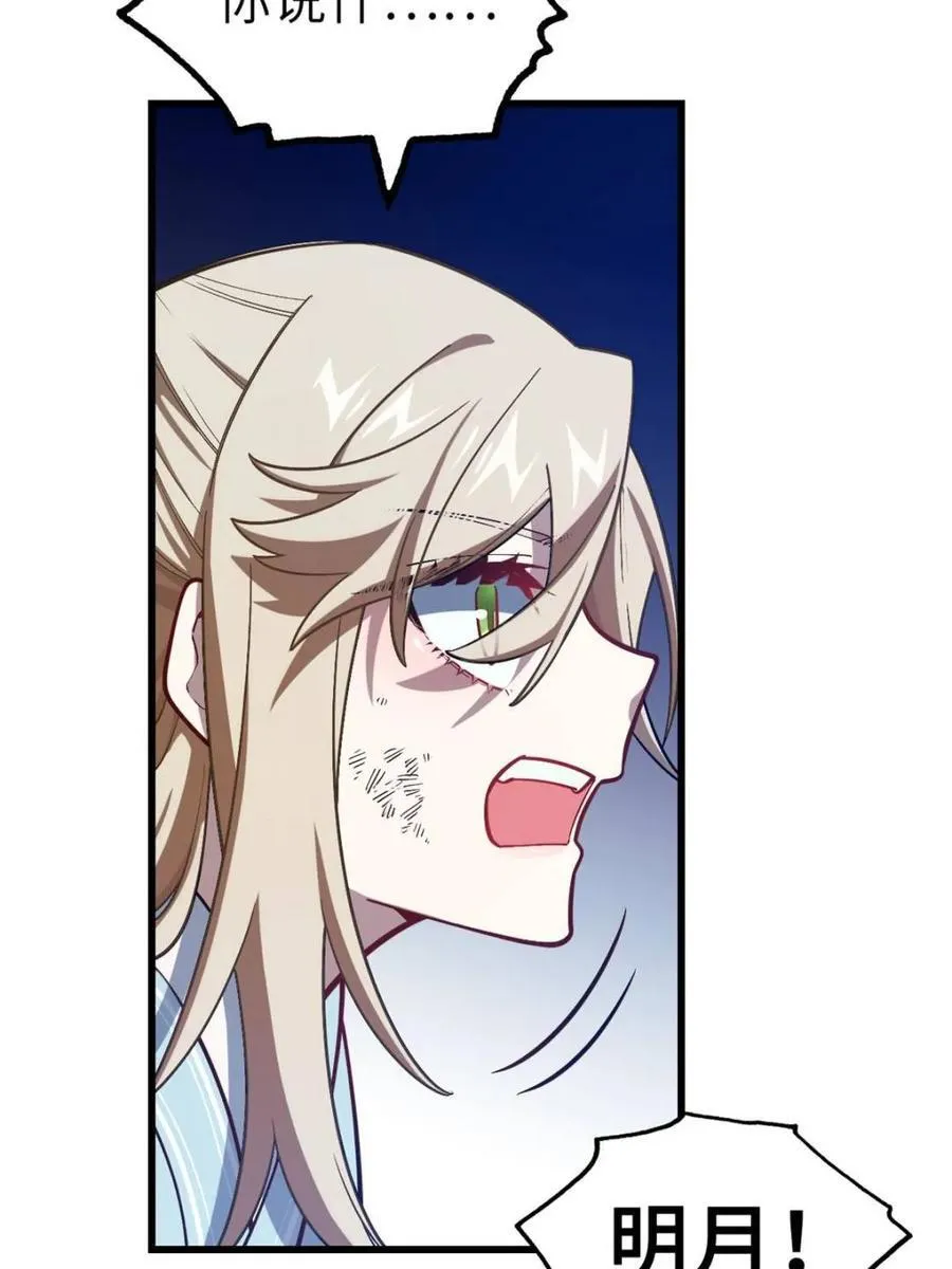第51话 51.哈恋爱脑43