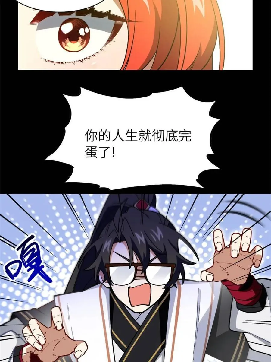 第51话 51.哈？恋爱脑？8