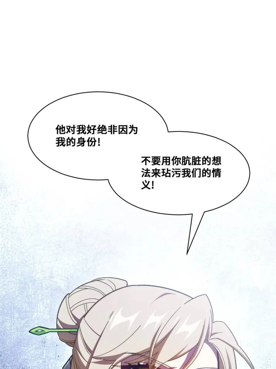 第51话 51.哈恋爱脑67