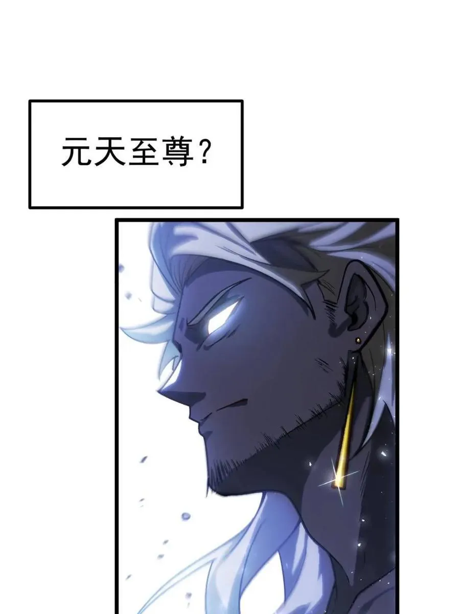 第59话 59.元天至尊56