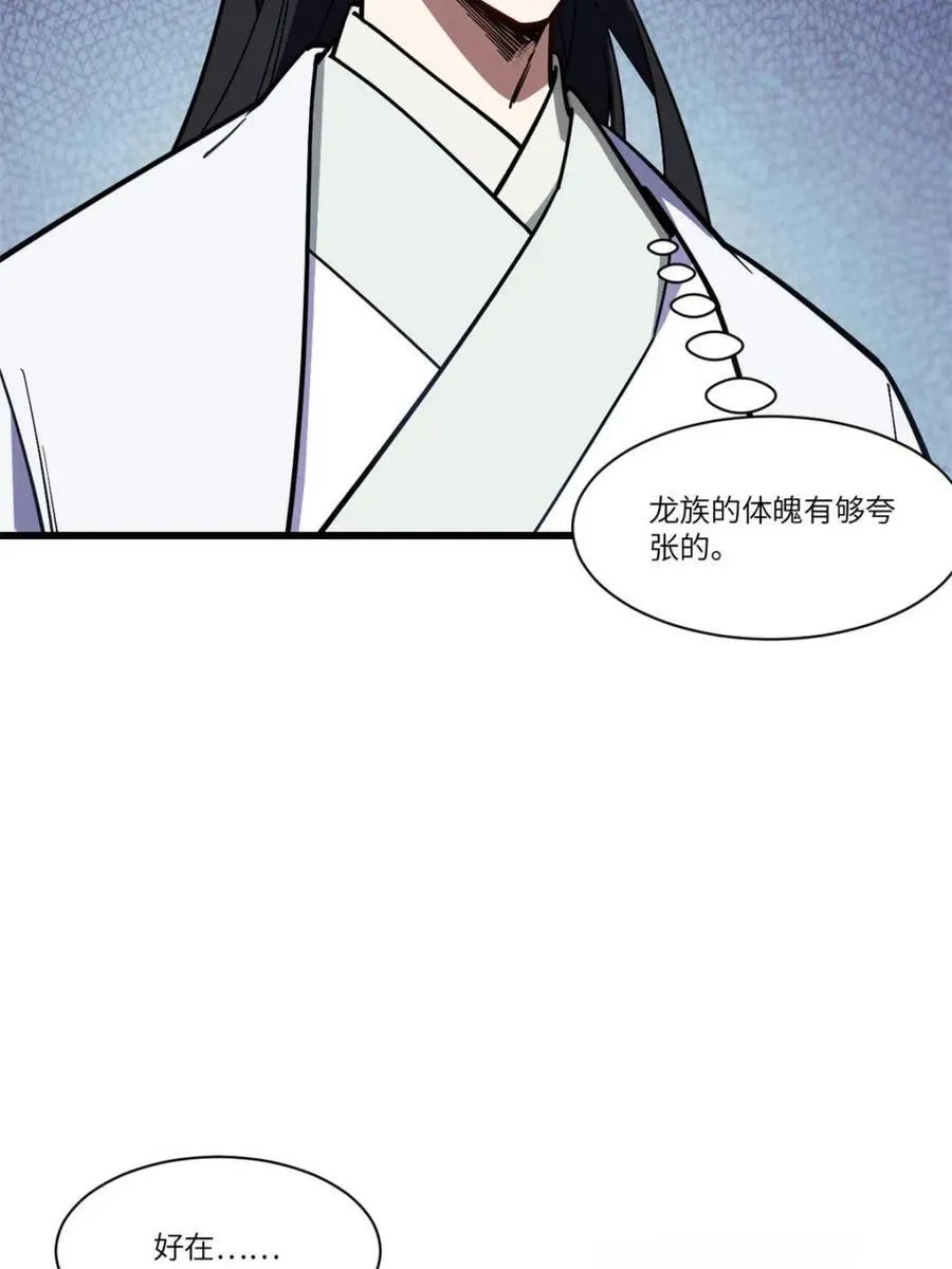 第53话 53.龙之心80