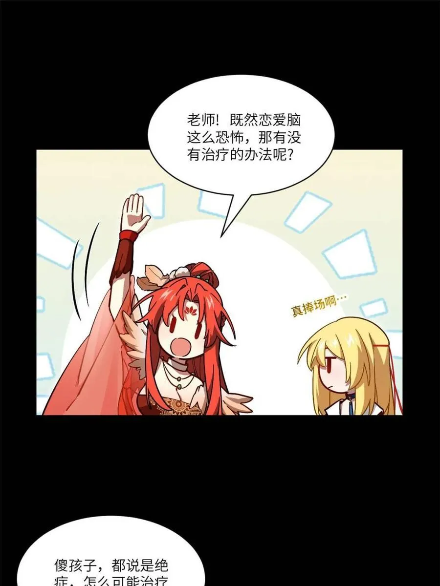 第51话 51.哈恋爱脑13