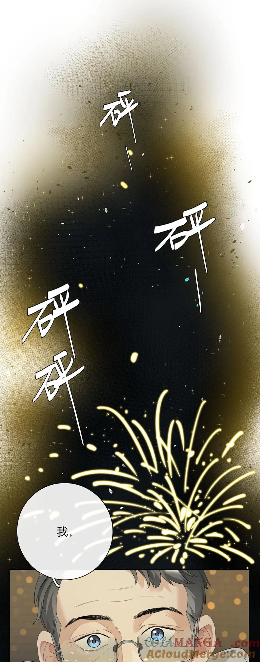 第97话 新年快乐，小兔崽子18
