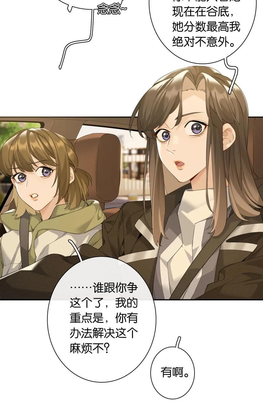 第99话 未婚妻19