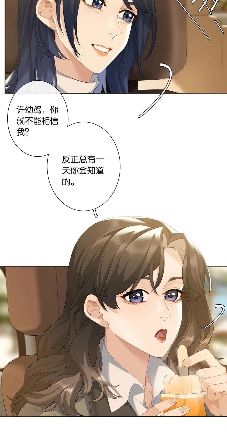第101话 我想你了许幼鸢1