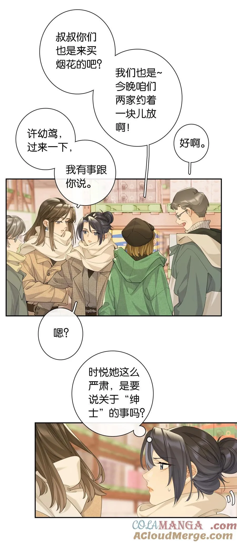 第96话 亲亲很要紧16
