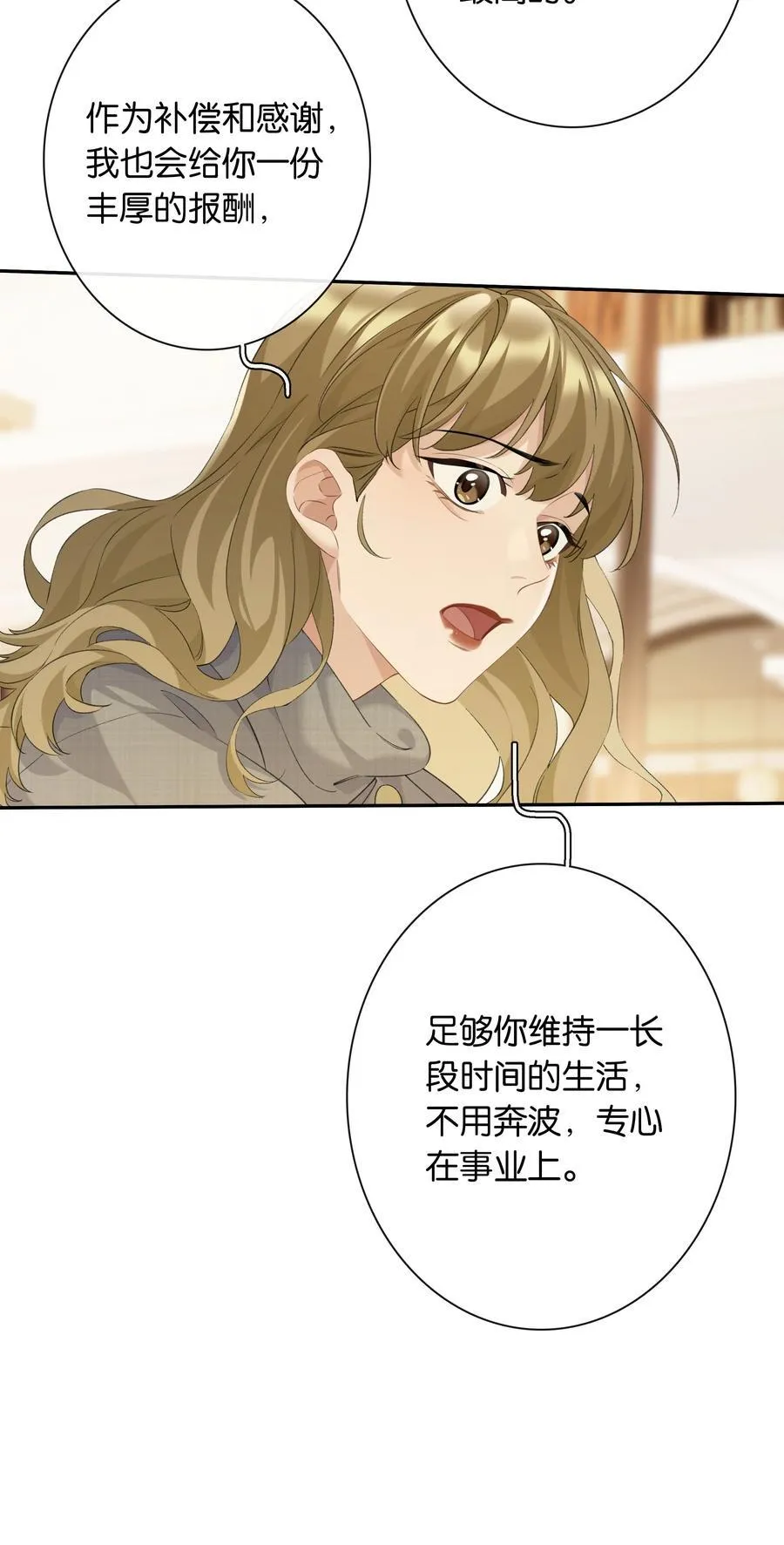 第99话 未婚妻13