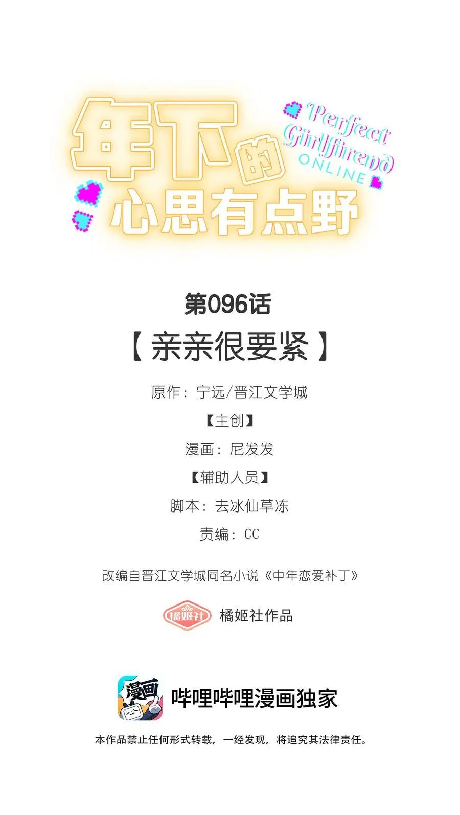 第96话 亲亲很要紧5