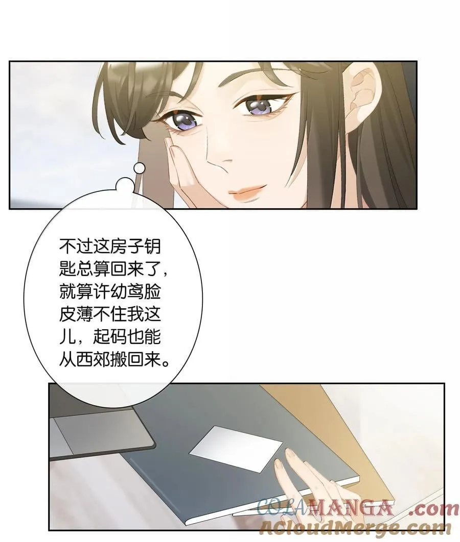 第101话 我想你了许幼鸢22