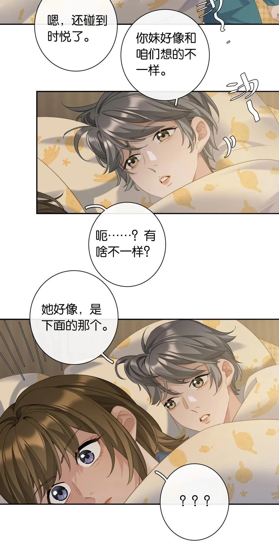 第96话 亲亲很要紧9
