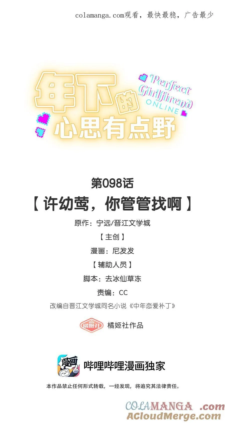 第98话 许幼莺，你管管找啊0