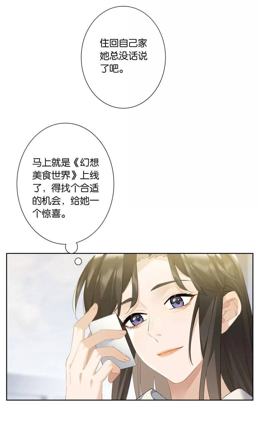 第101话 我想你了许幼鸢23