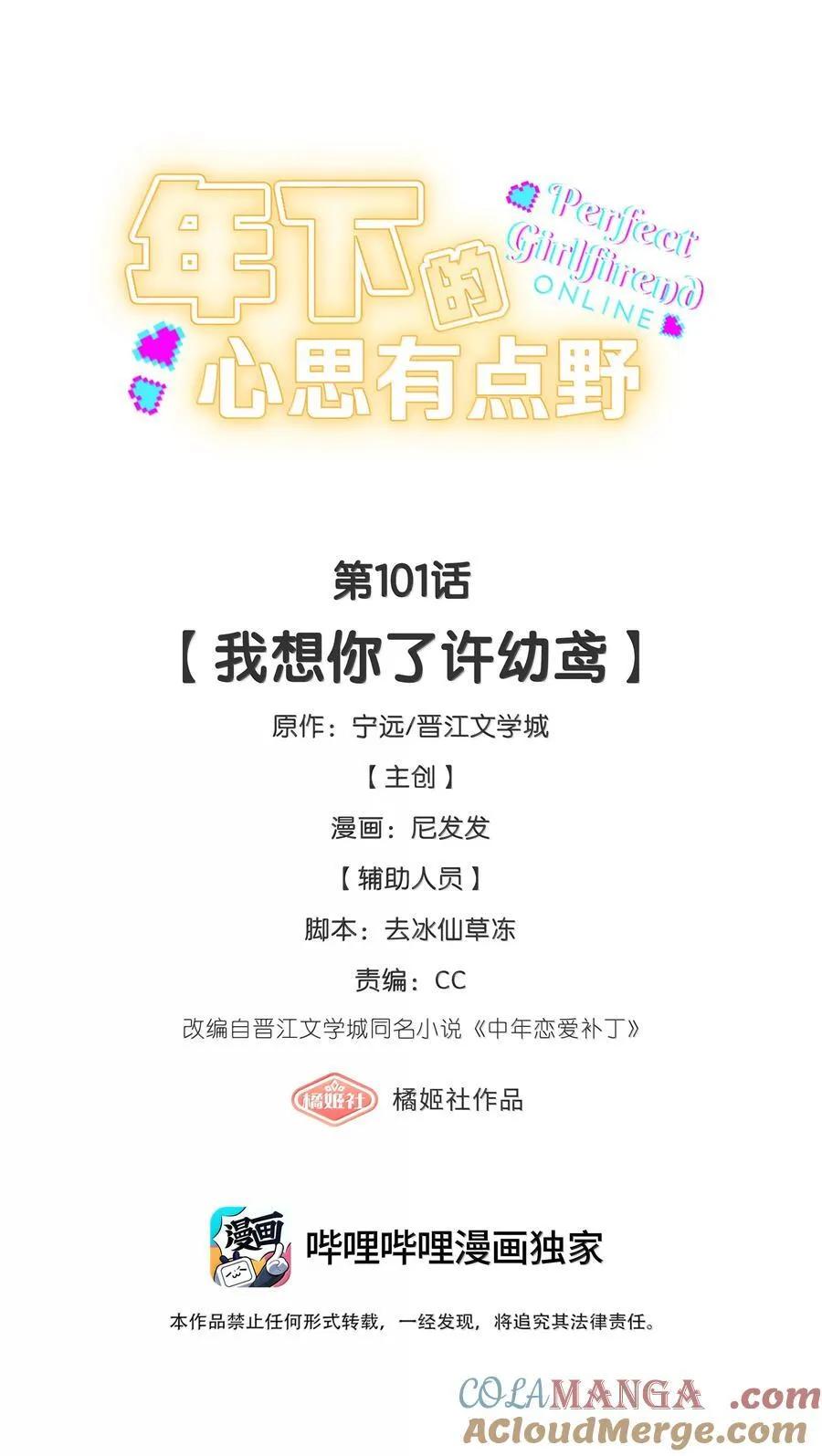 第101话 我想你了许幼鸢14