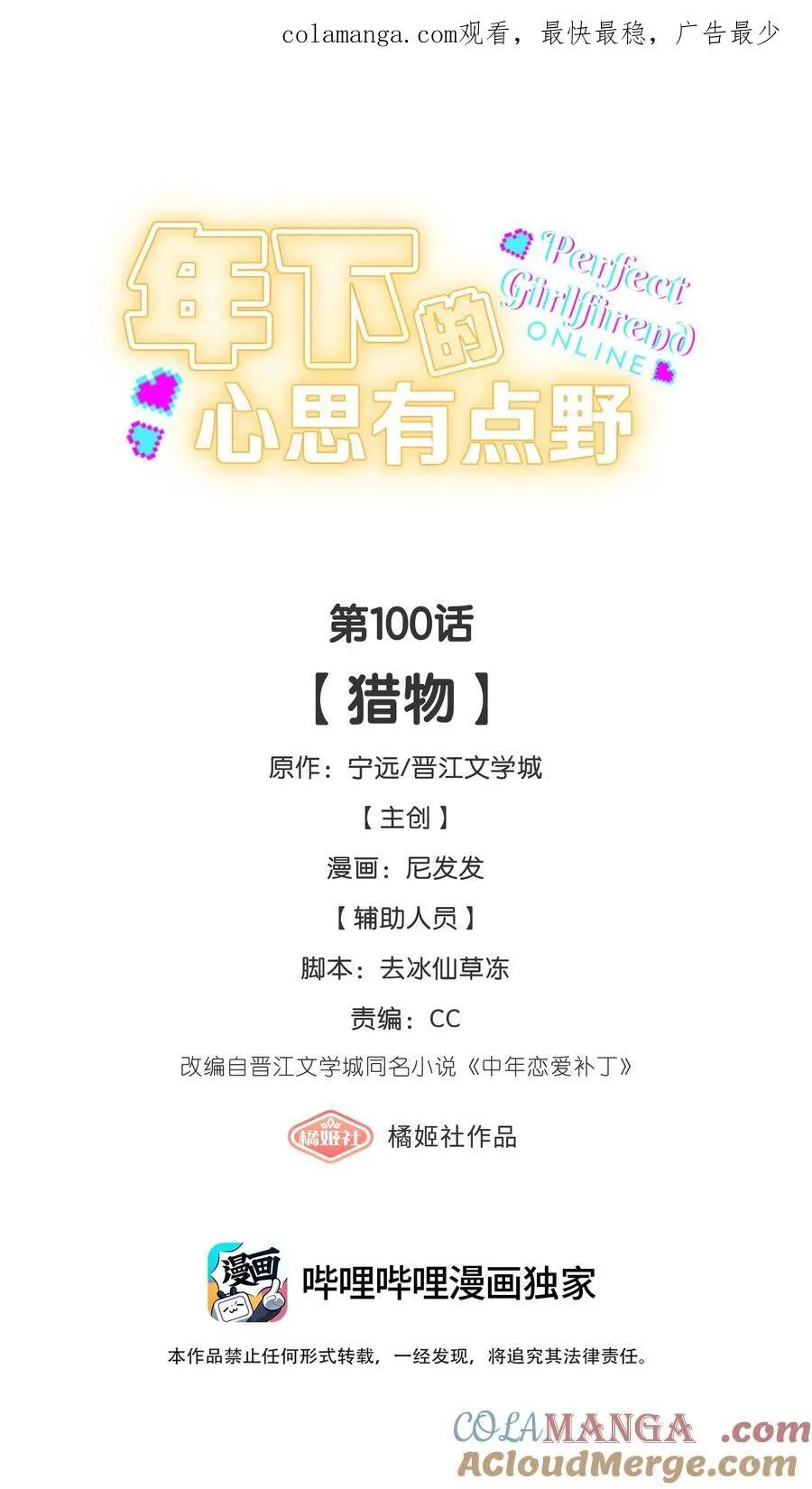 第100话 猎物0