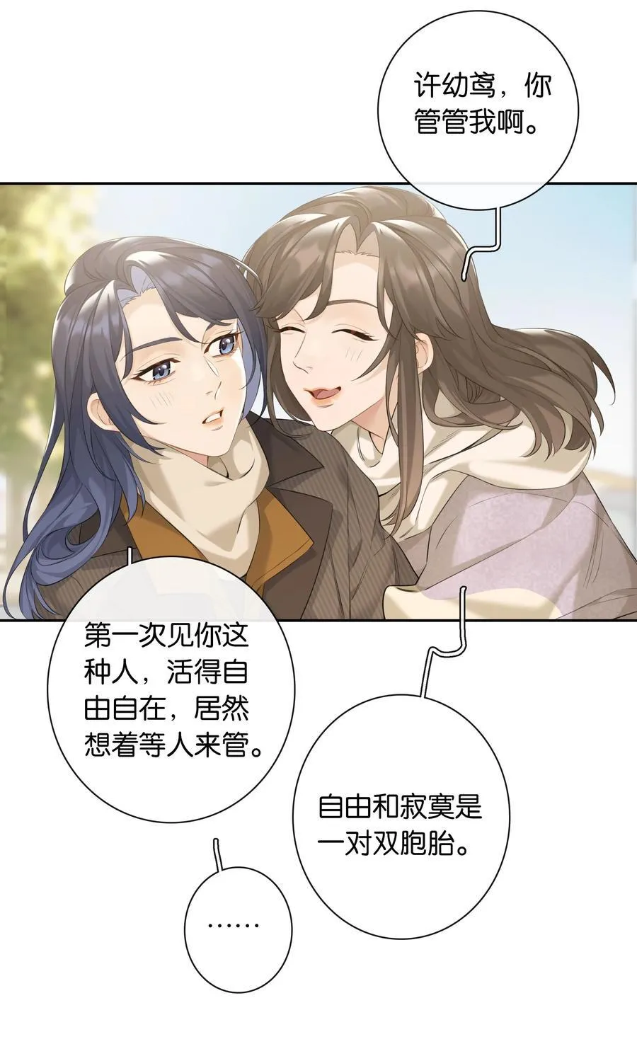 第98话 许幼莺，你管管找啊22