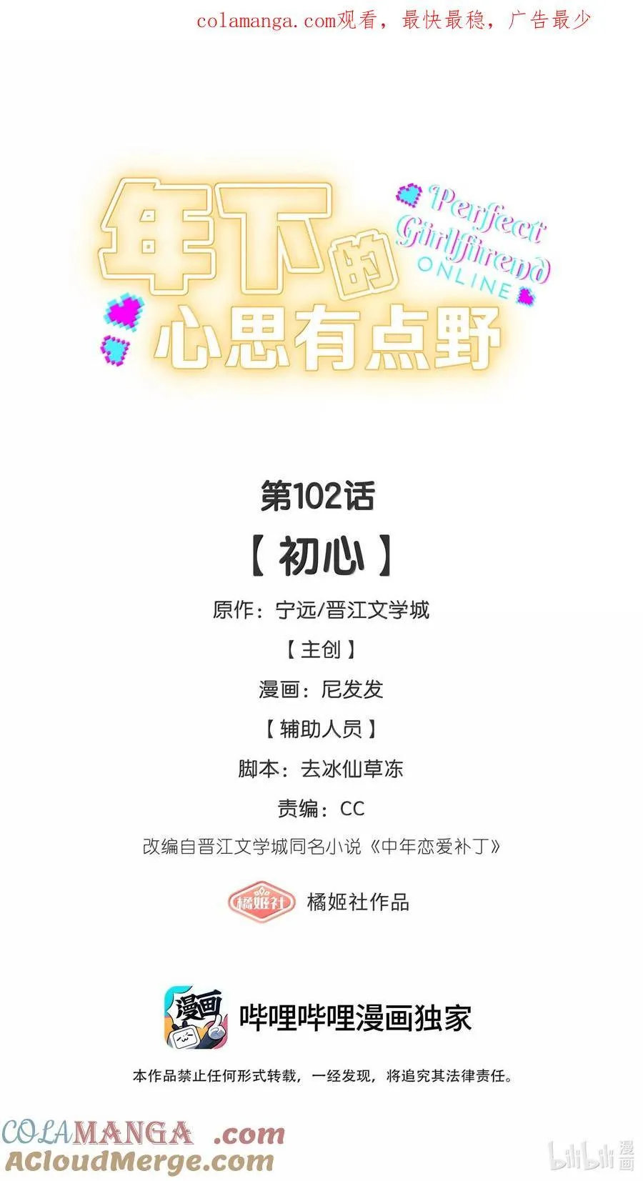 第102话 初心0