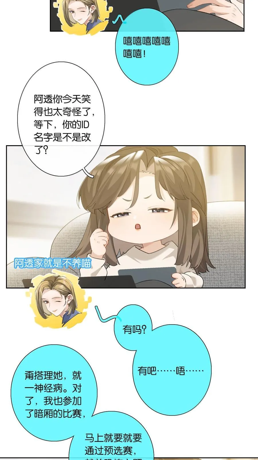 第101话 我想你了许幼鸢19