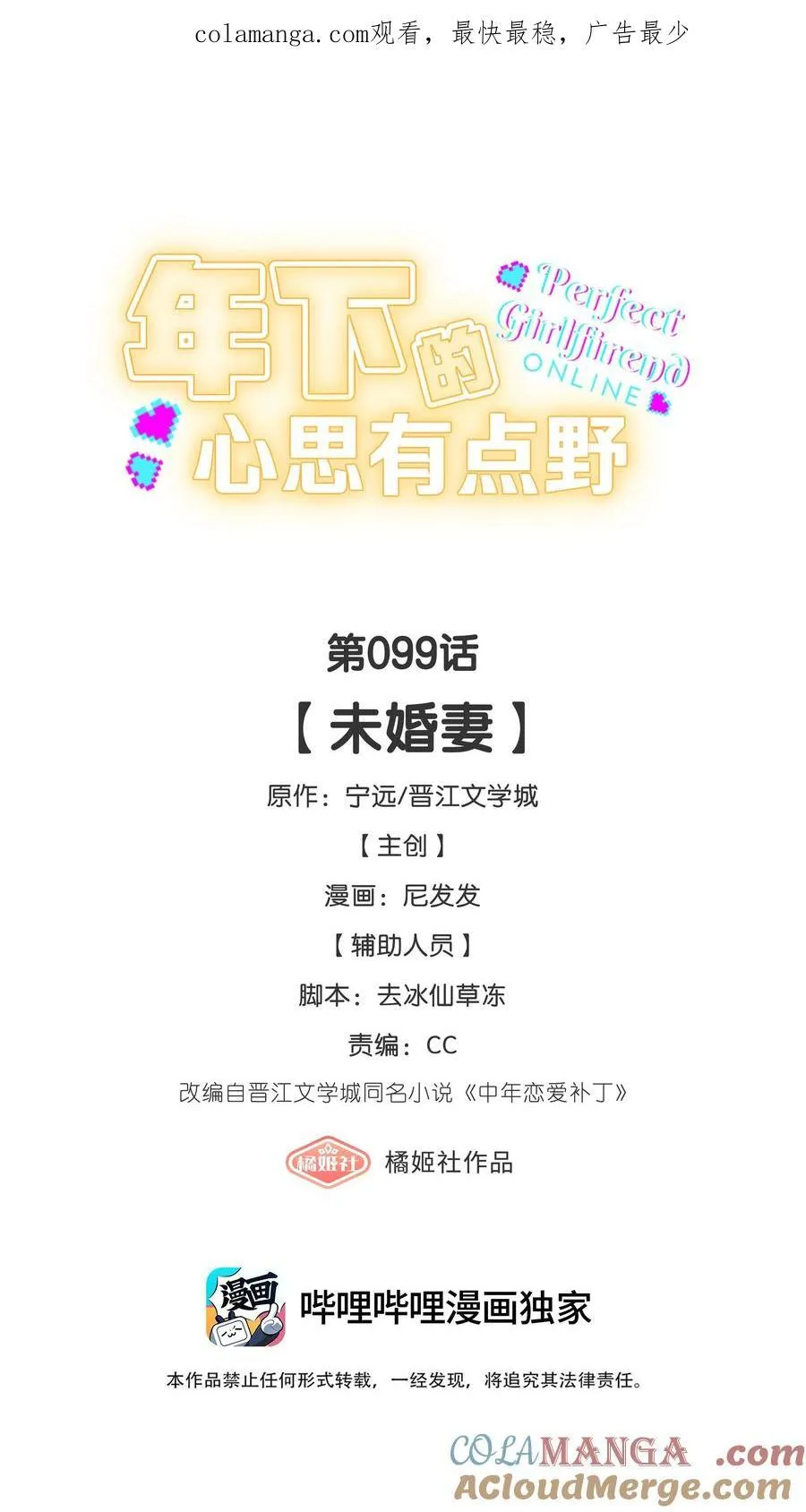 第99话 未婚妻0