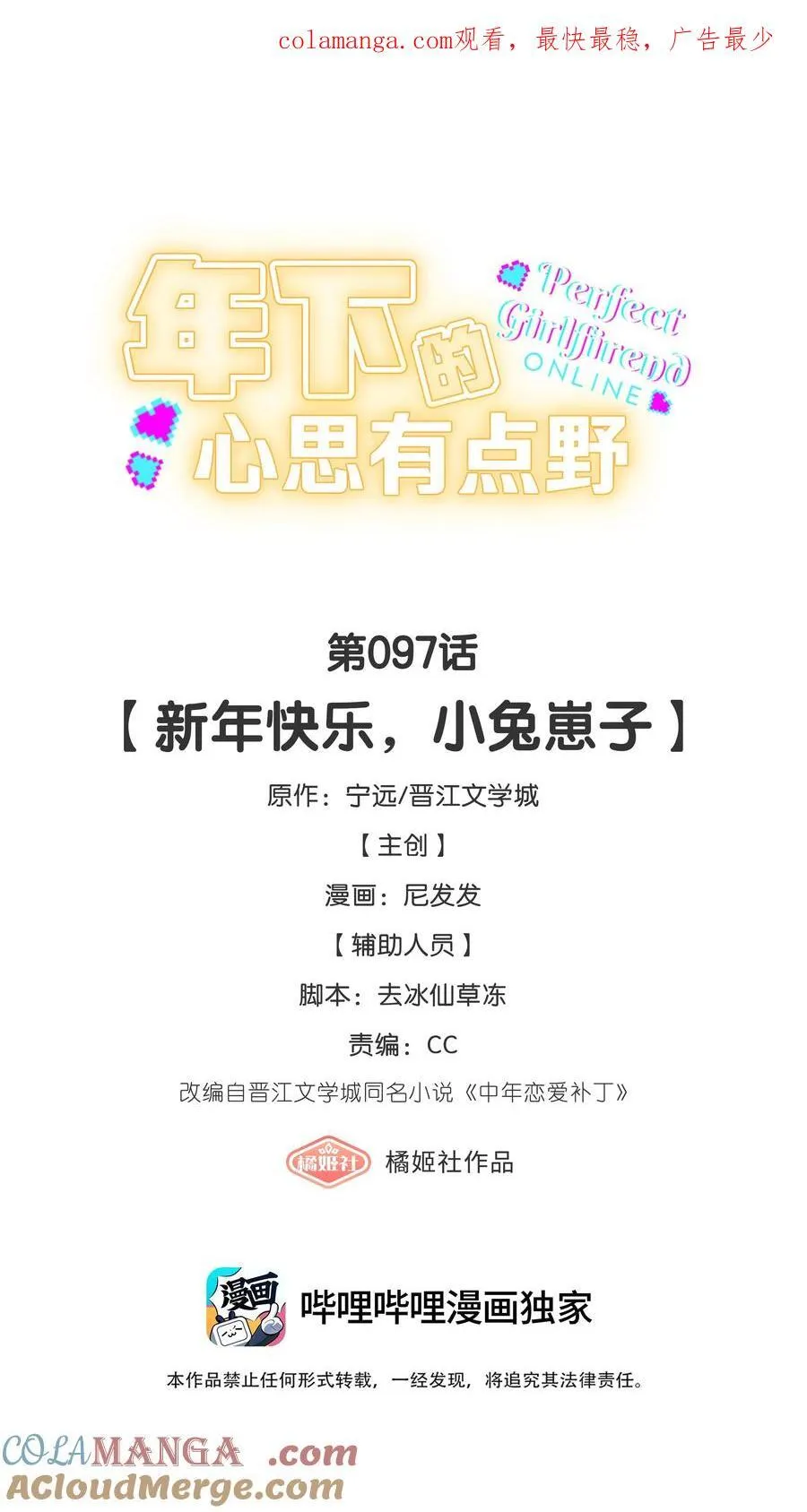 第97话 新年快乐，小兔崽子0