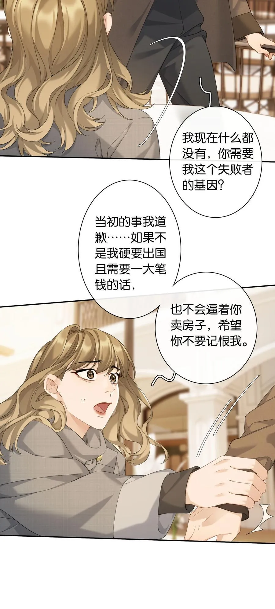 第99话 未婚妻11