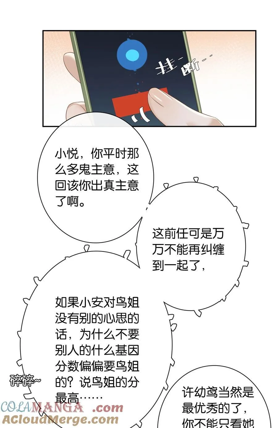 第99话 未婚妻18