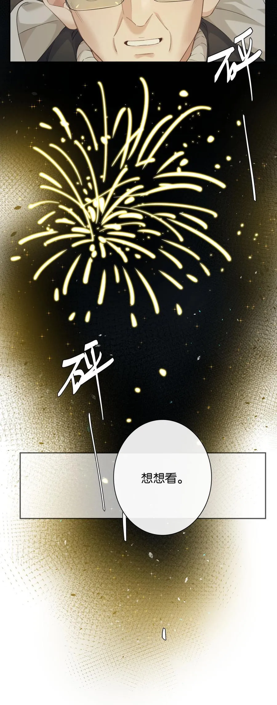 第97话 新年快乐，小兔崽子19