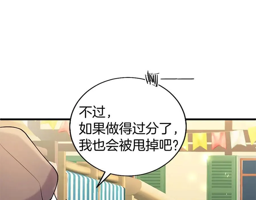 第85话 被安排的一天91