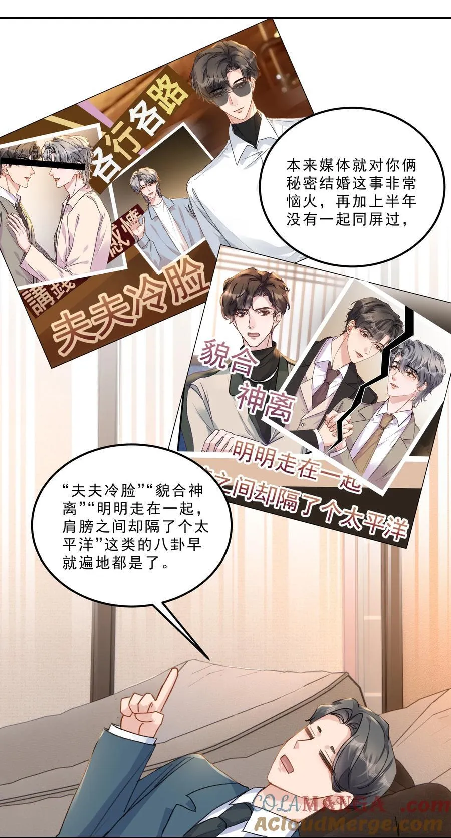 084 恋爱脑没救了！8