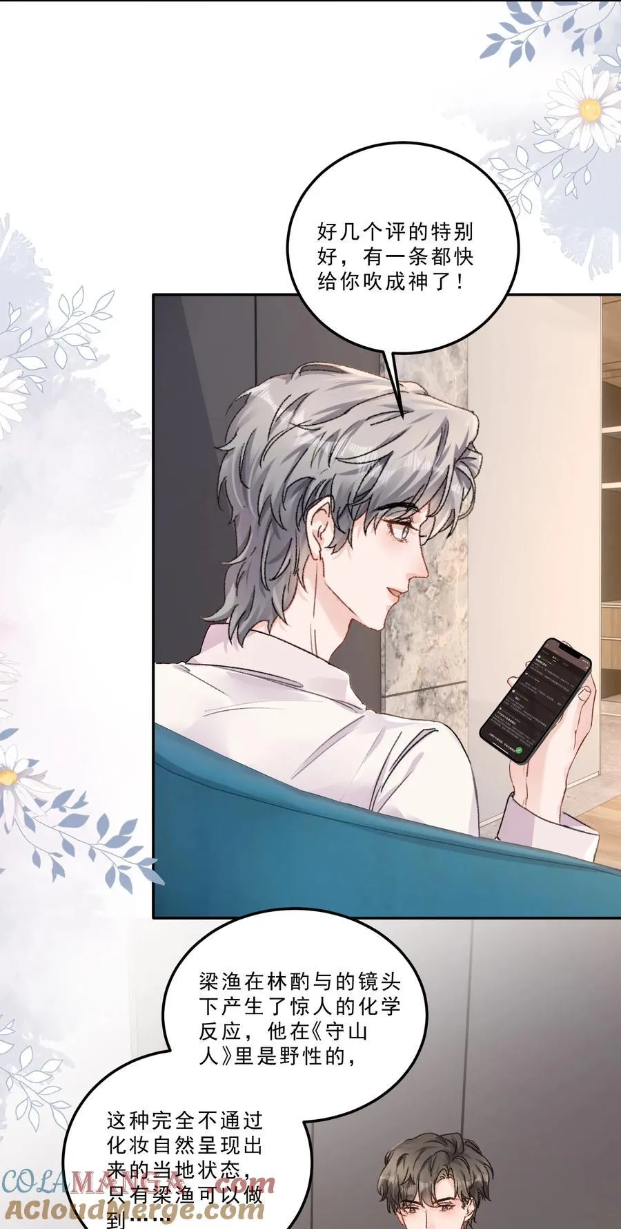 085 你们吵架了？！8