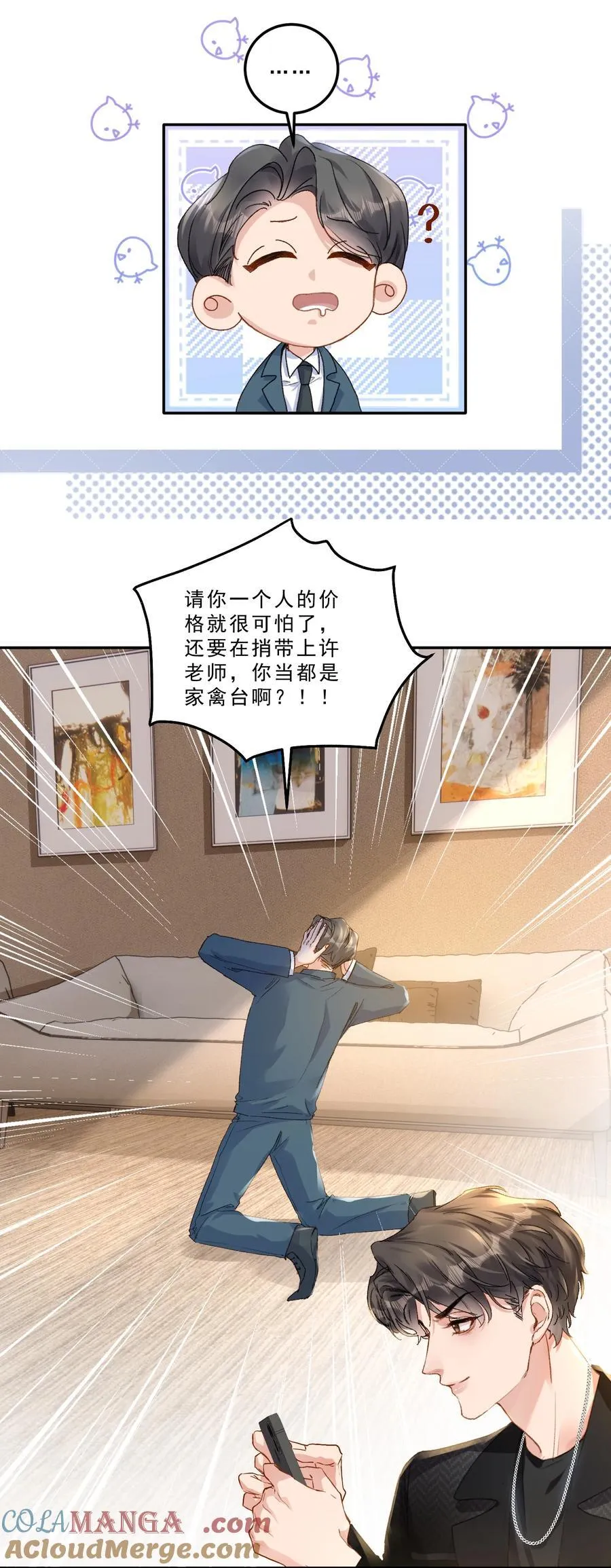 084 恋爱脑没救了！6