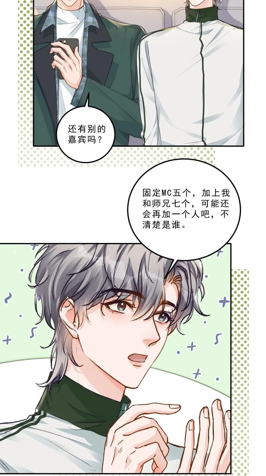 089 前男友？！5