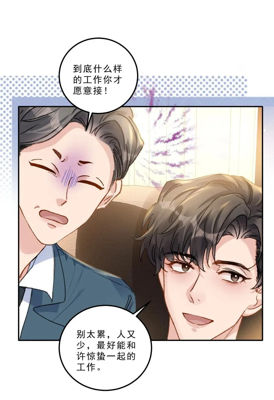 084 恋爱脑没救了！5
