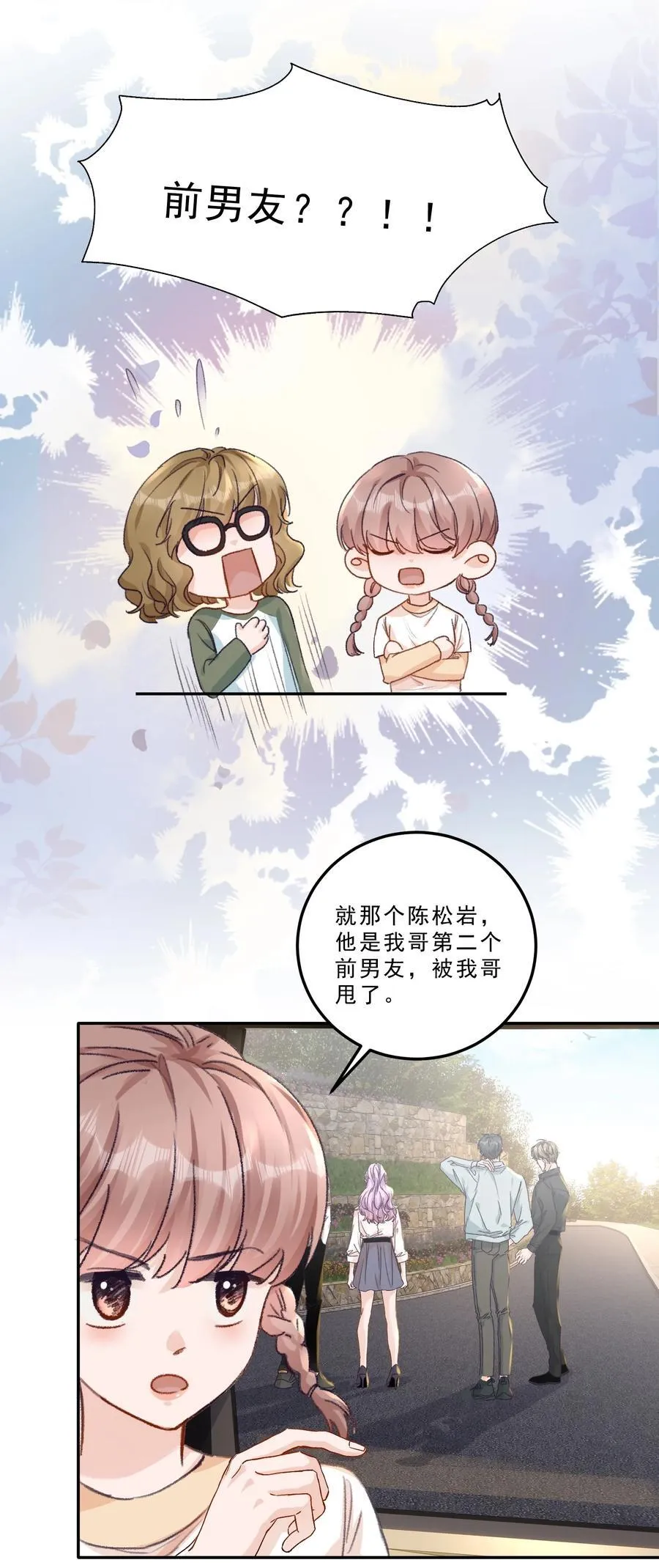 089 前男友？！27
