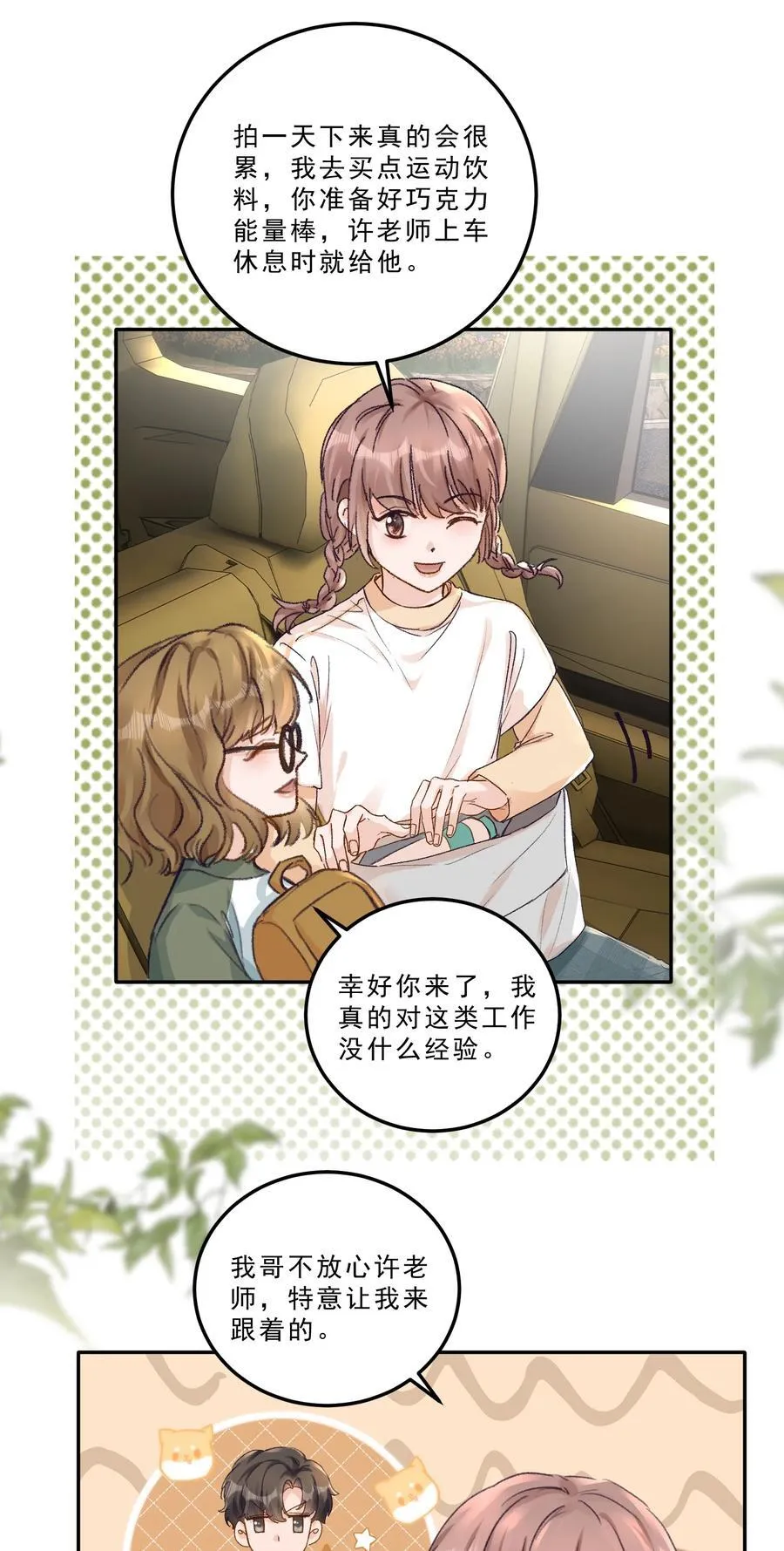 089 前男友？！9