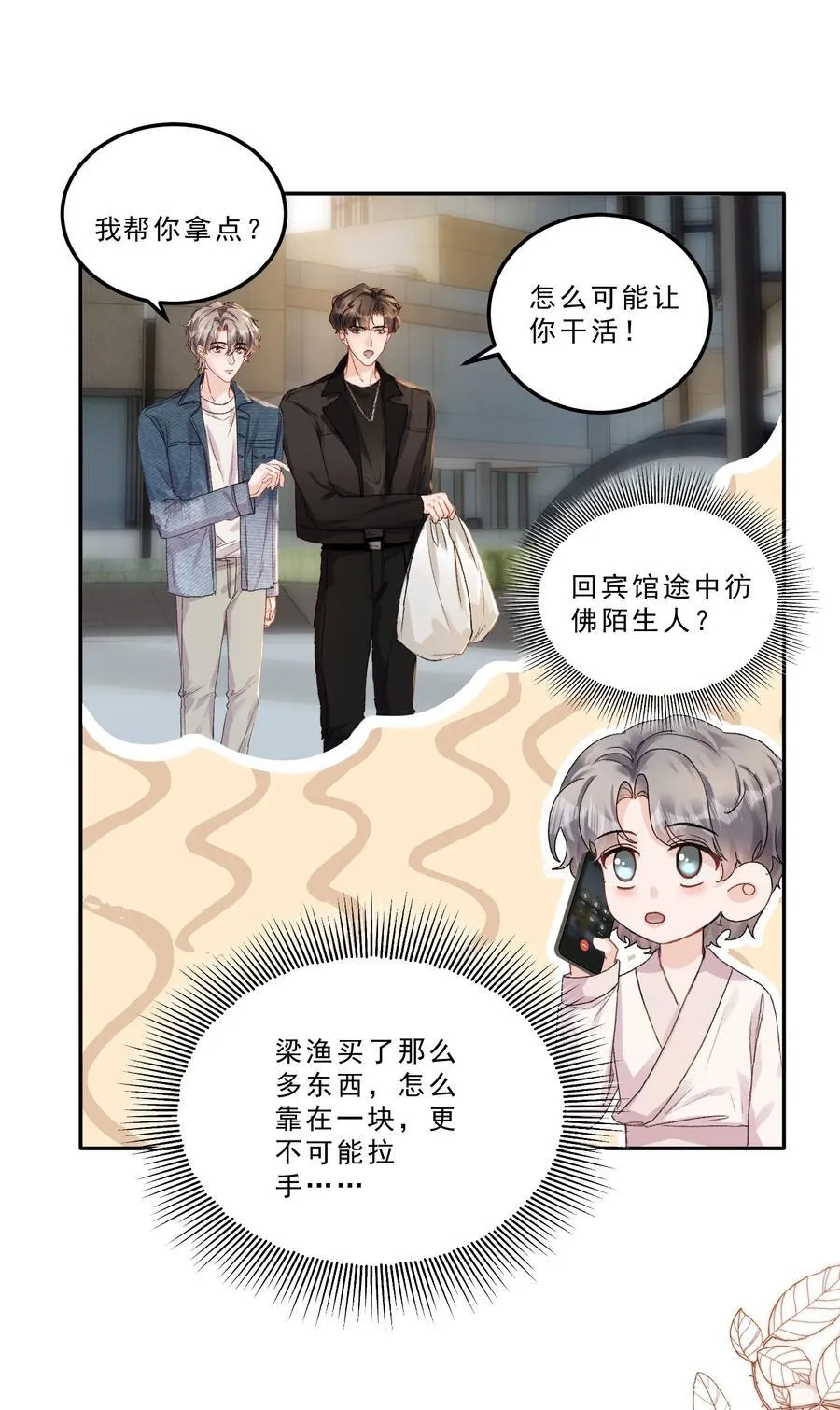085 你们吵架了？！21