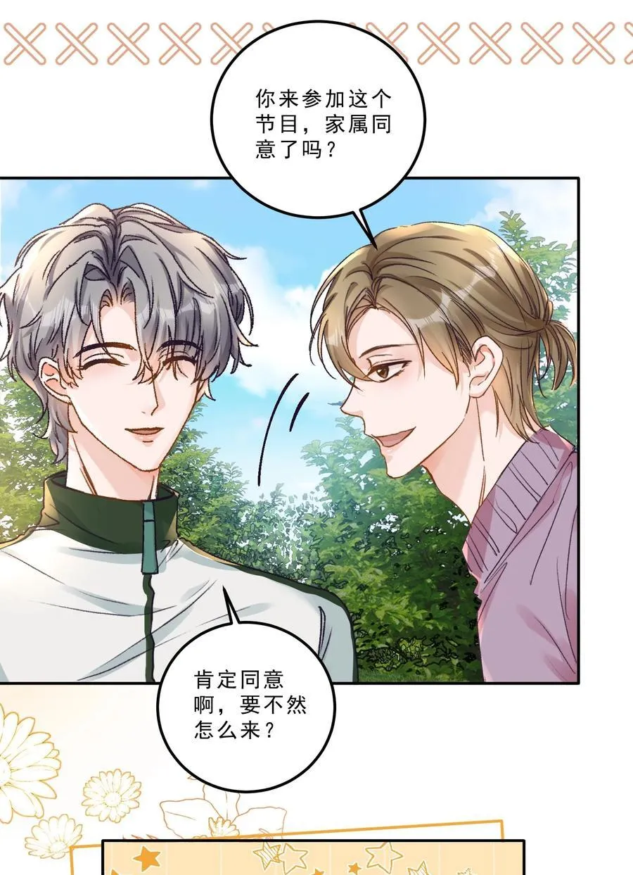 089 前男友？！15
