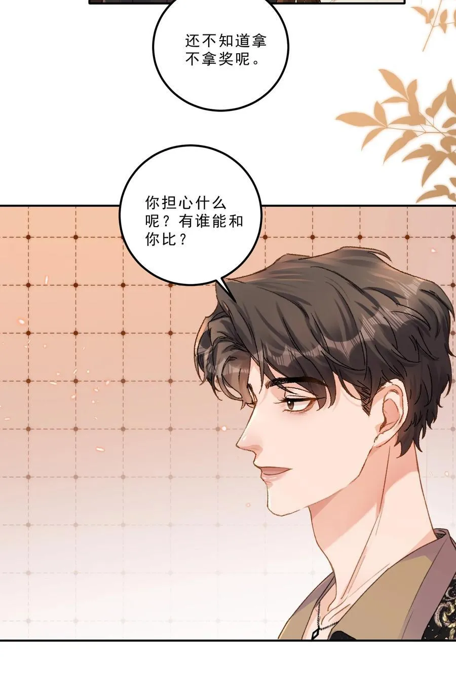 087 独属于我的最佳男主角！9