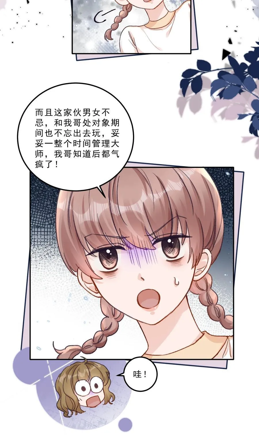 089 前男友？！29