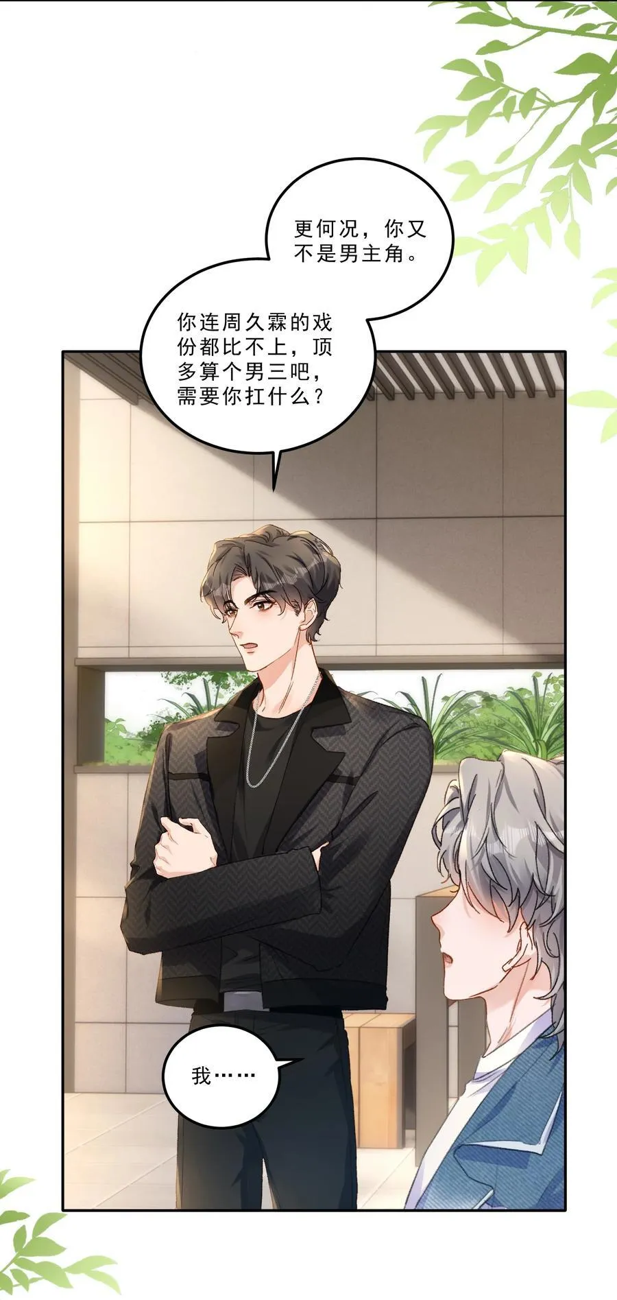 084 恋爱脑没救了！25