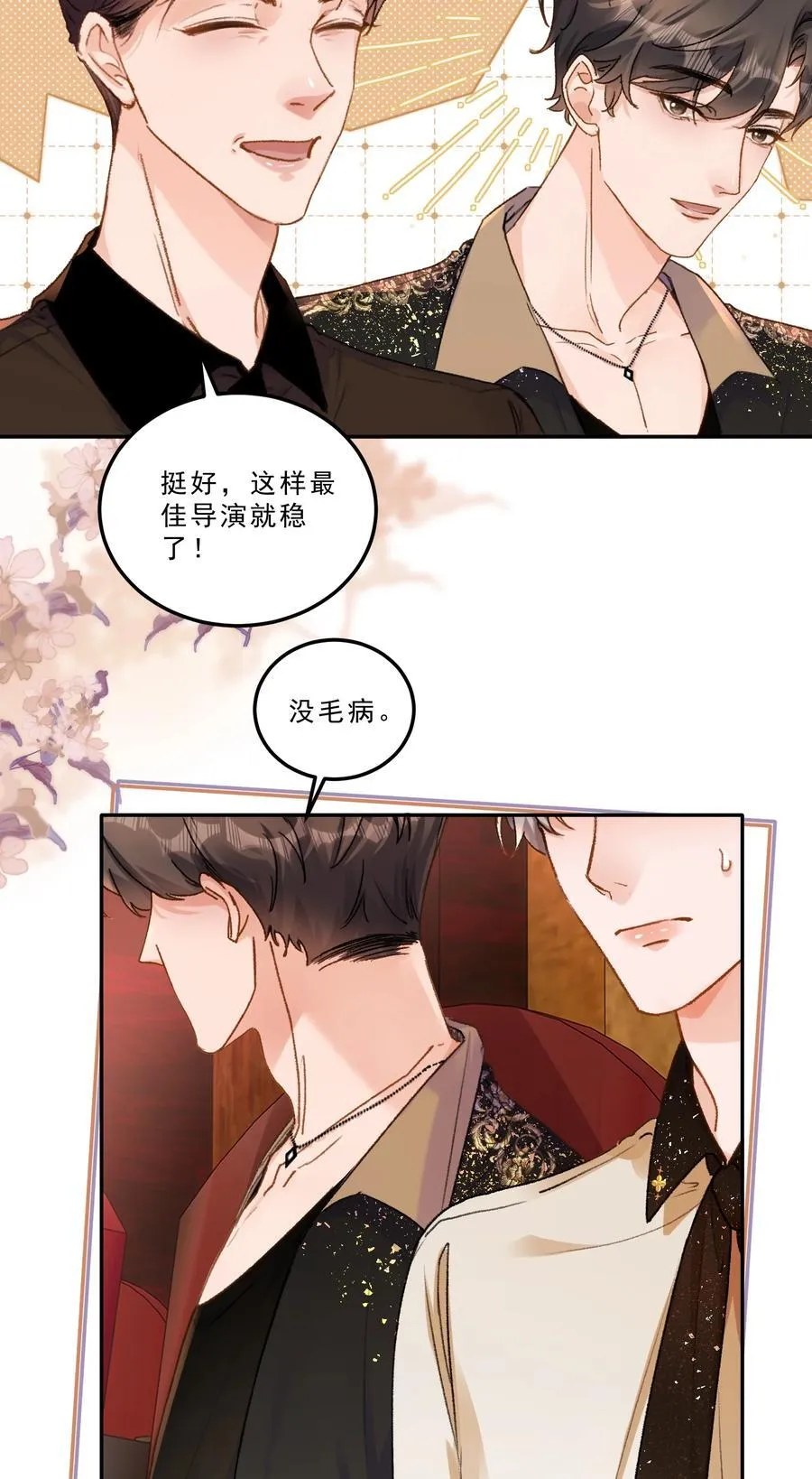 087 独属于我的最佳男主角！5
