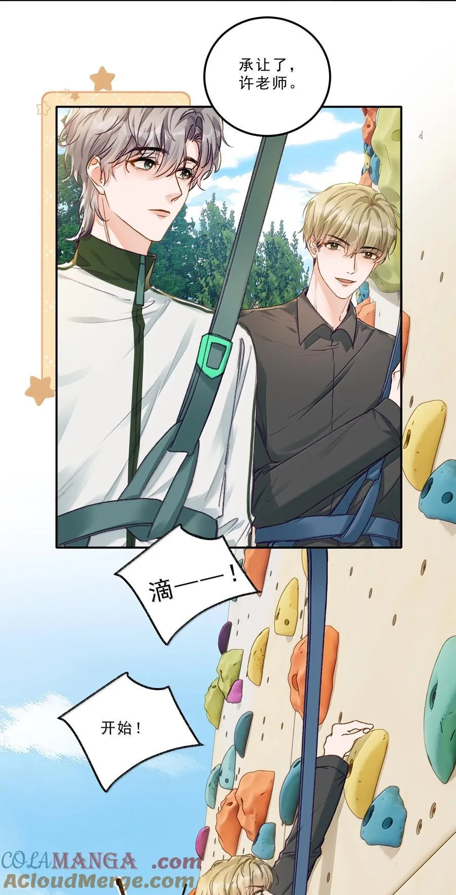 090 该死的胜负欲！12