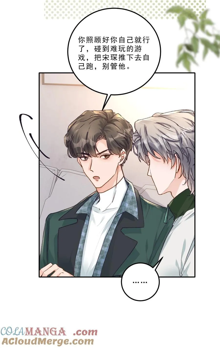 089 前男友？！6
