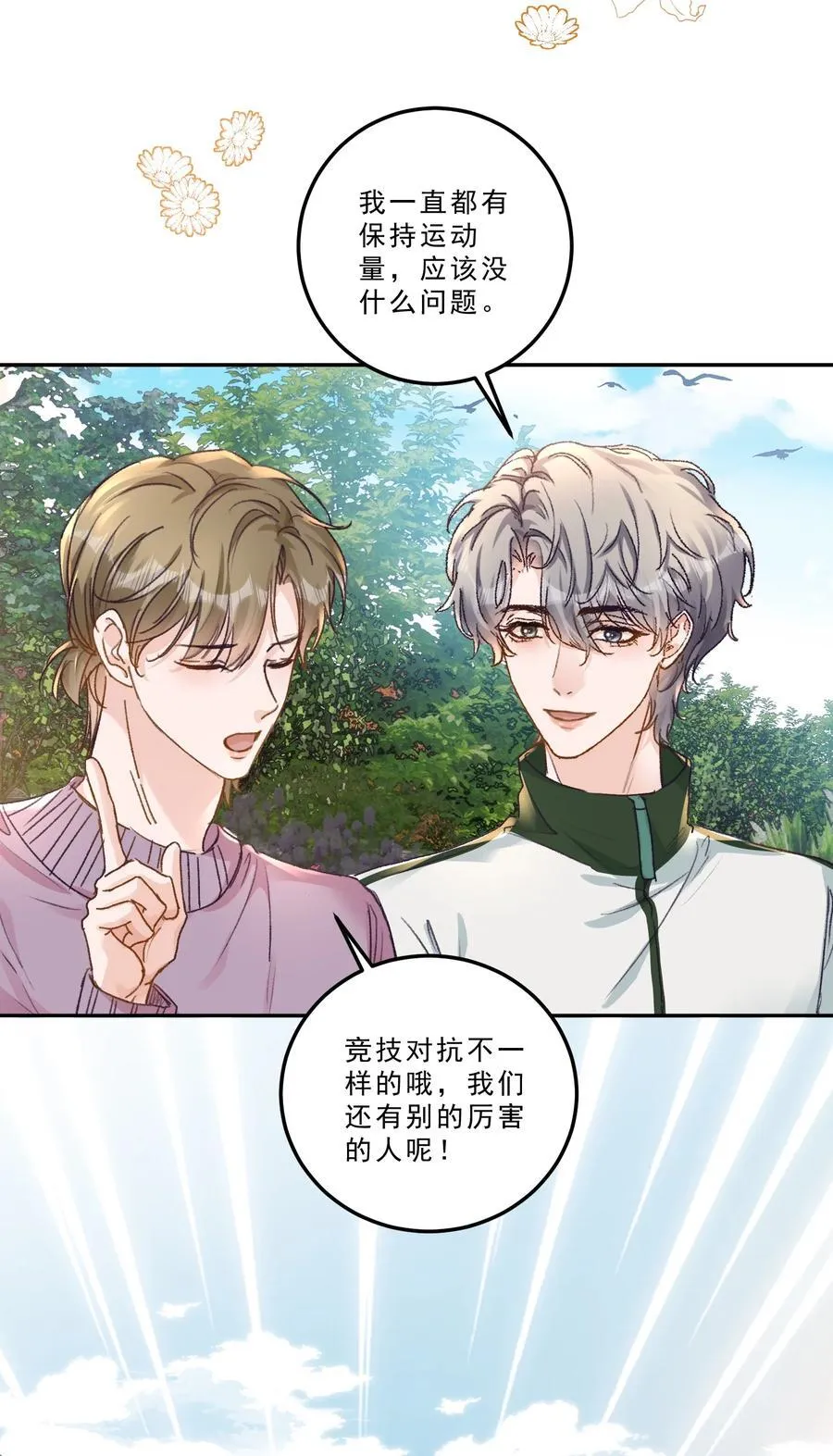 089 前男友？！17
