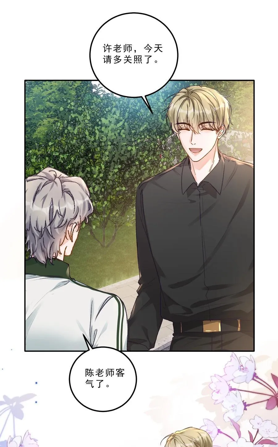 089 前男友？！19