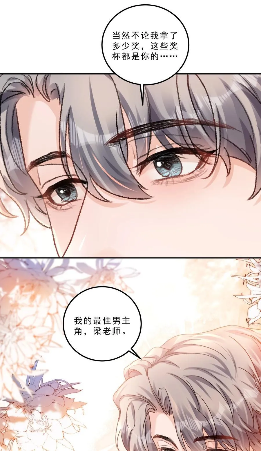 087 独属于我的最佳男主角！33